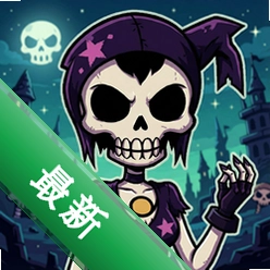 骷髅女孩 pc版图标