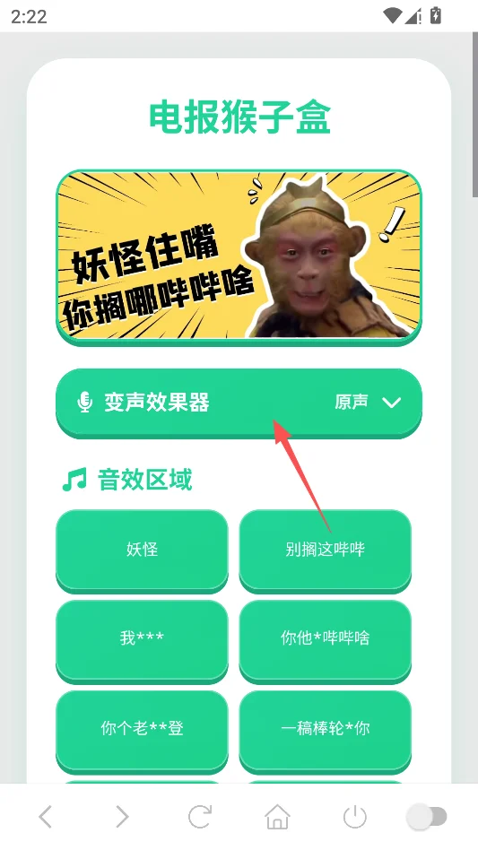 电报猴语音盒运行截图