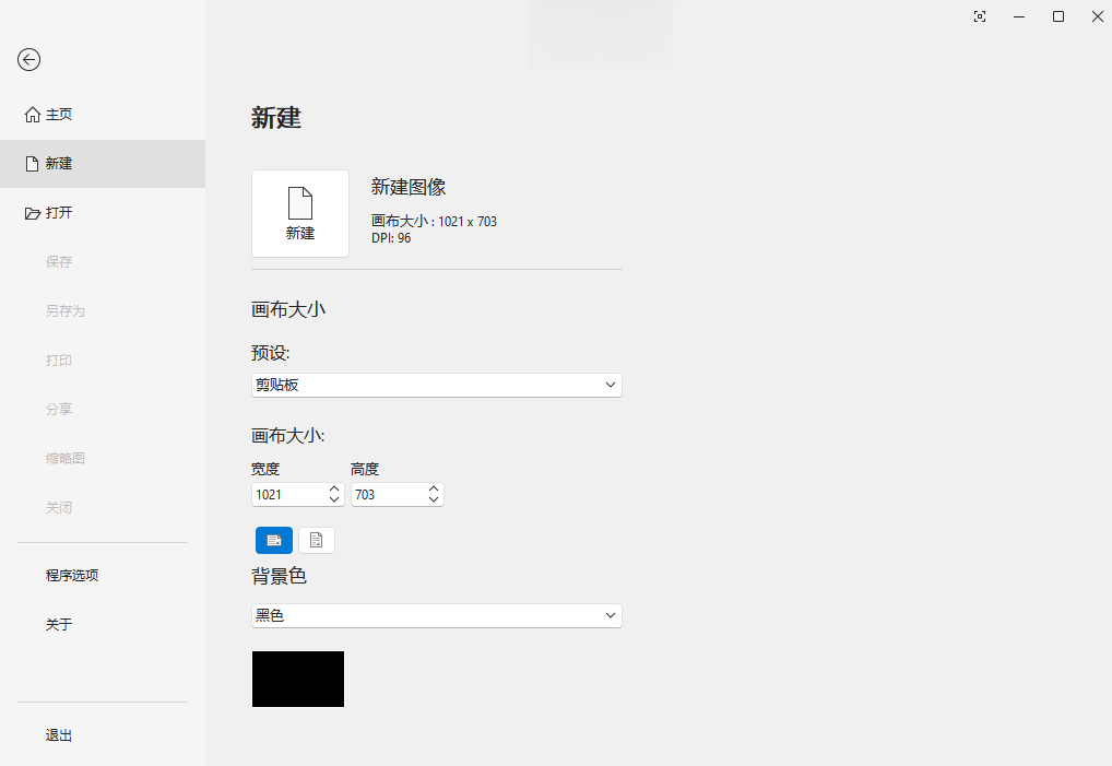PicPick Professional运行截图