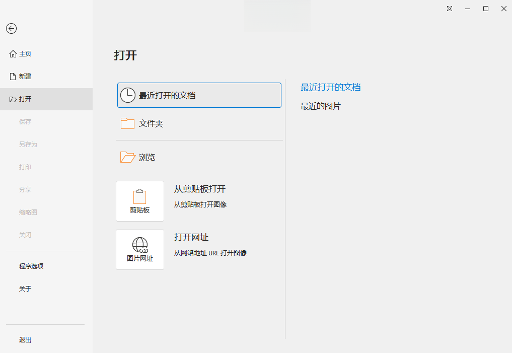 PicPick Professional运行截图