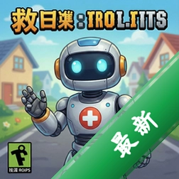 救小狗的机器人 pc版v1.0