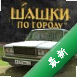 ����˹��������� Russian Village Racer0.6.0 �����·쭳�
