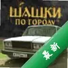 ����˹��������� Russian Village Racerͼ��