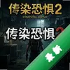 ��Ⱦ�־�2 pc��ͼ��