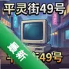 ƽ���49�� pc��ͼ��