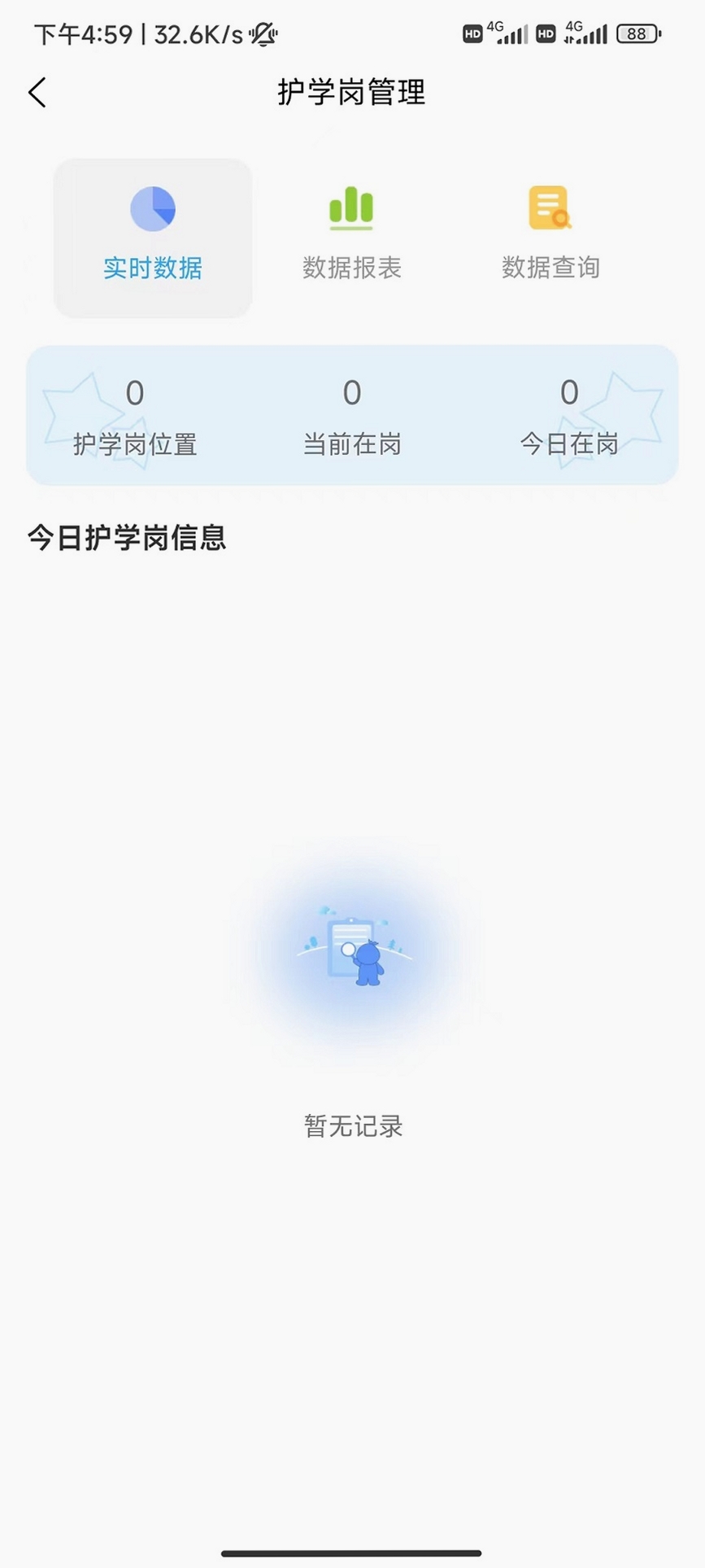 学安宝运行截图