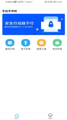 学安宝切换学校界面