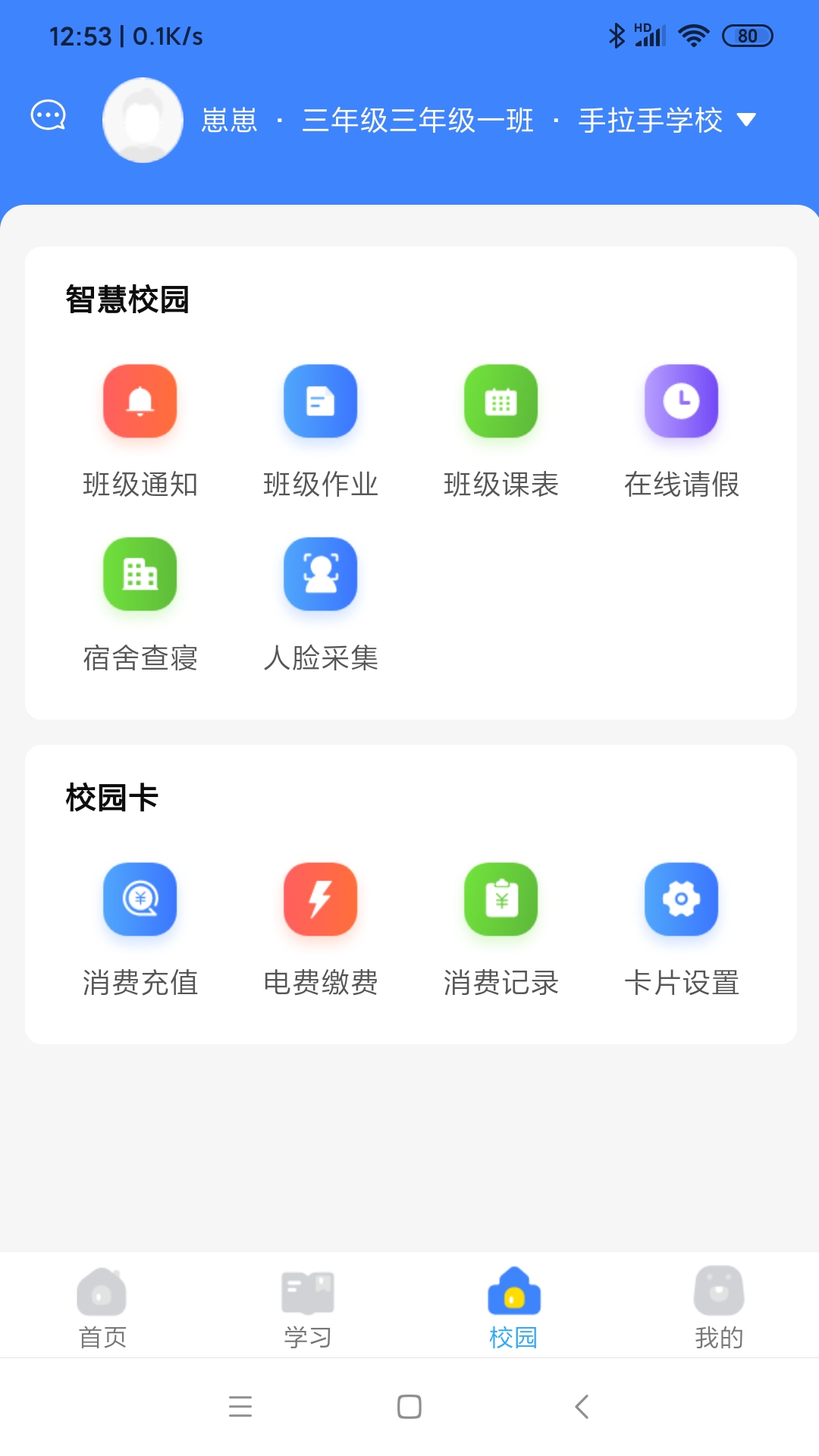 学安宝安装教程截图