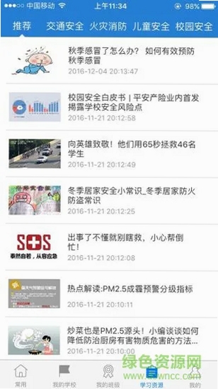 学安宝运行截图