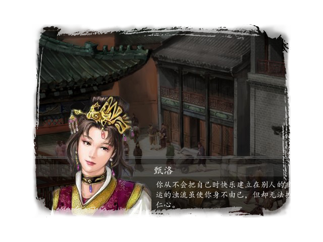 三国赵云传之飞龙追云 pc版运行截图
