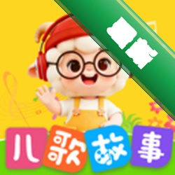 宝宝儿歌图标