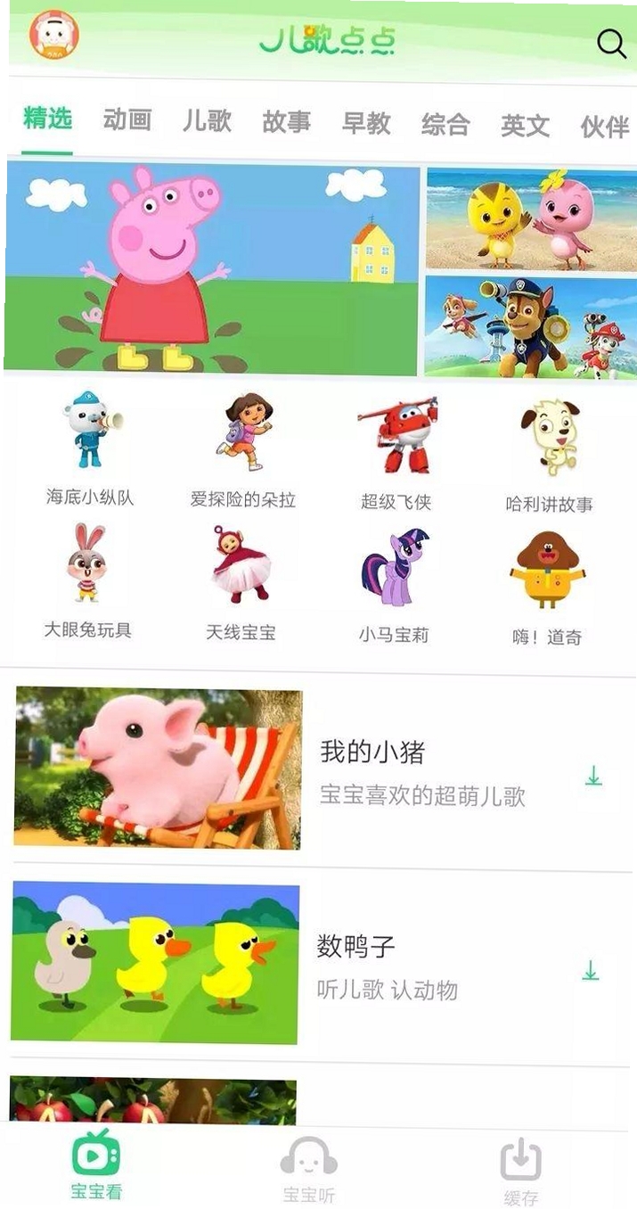 宝宝儿歌运行截图
