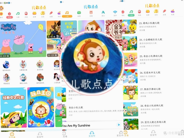 宝宝儿歌运行截图