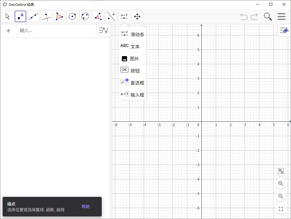 GeoGebra(动态数学绘图软件)运行截图