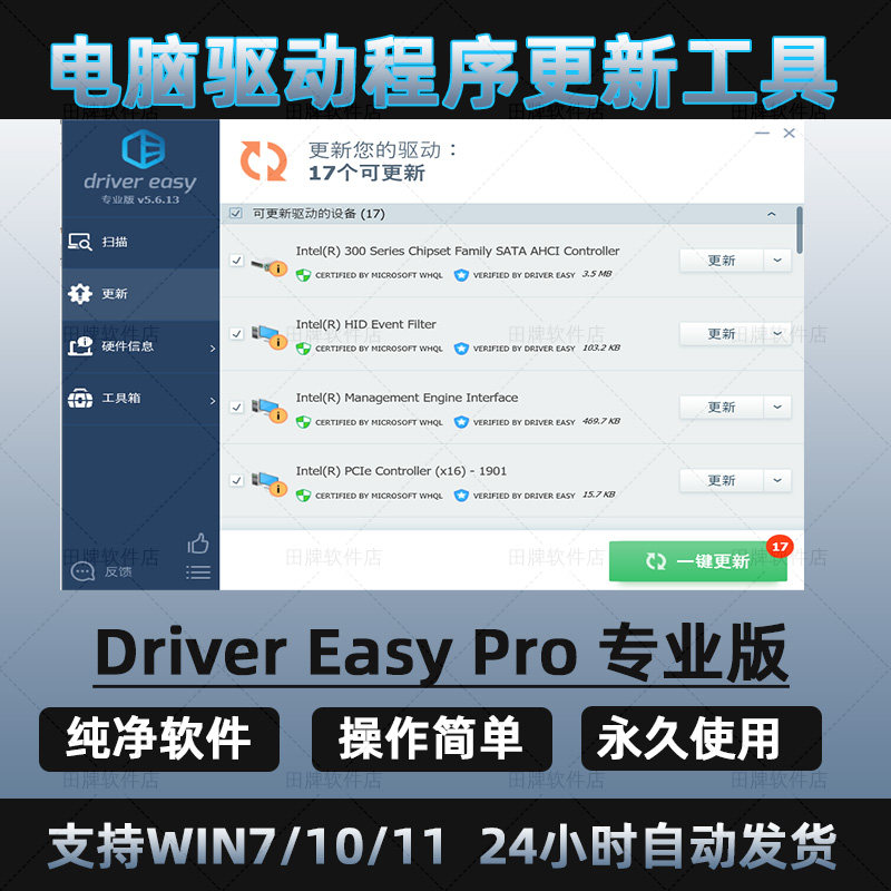 DriverEasyɨ���������棬��ʾ�������б�