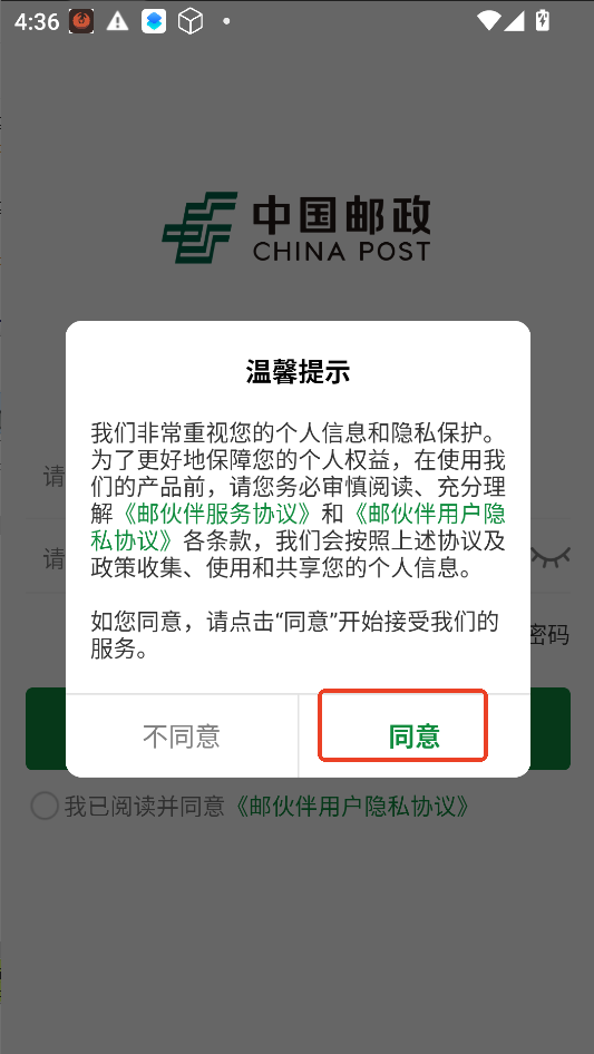 邮伙伴app运行截图