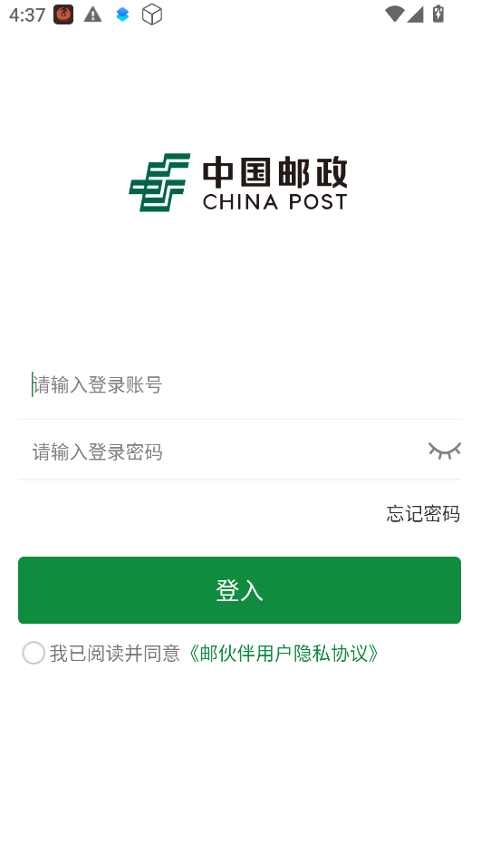 邮伙伴app运行截图