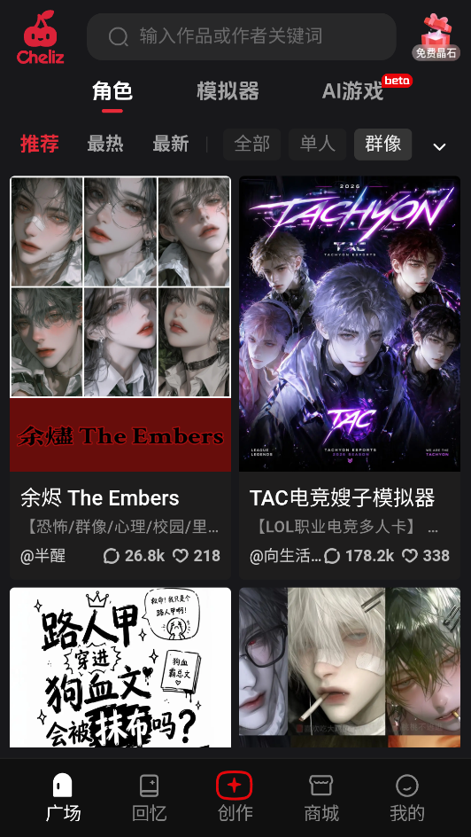 Cheliz AI下载手机版运行截图