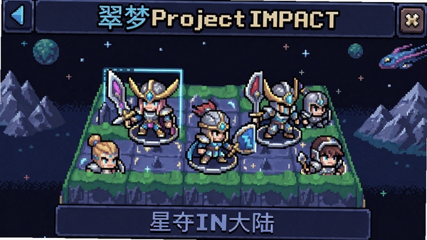 ����ProjectIMPACT ���ط�����ս�� ������ Ӣ�۵�λ �ǳ���½