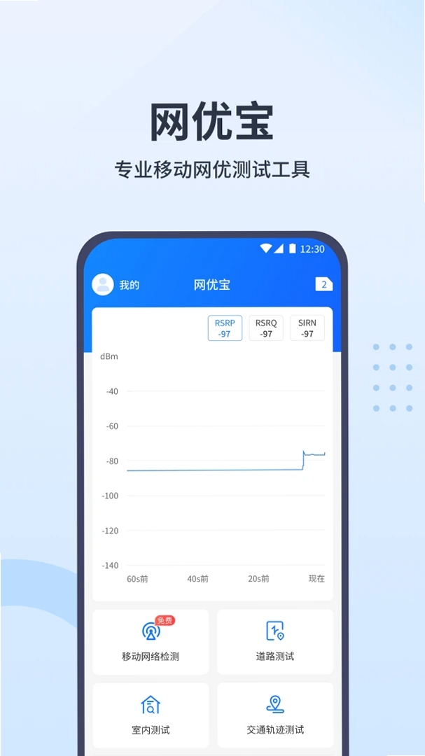 网优宝运行截图