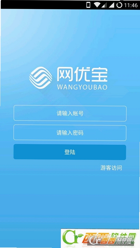 网优宝运行截图