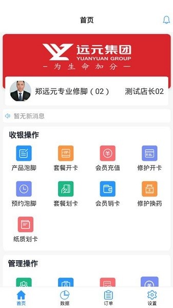 源思康管家预约流程界面
