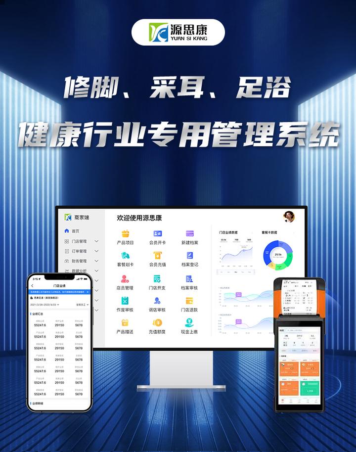 源思康管家手机端登录界面