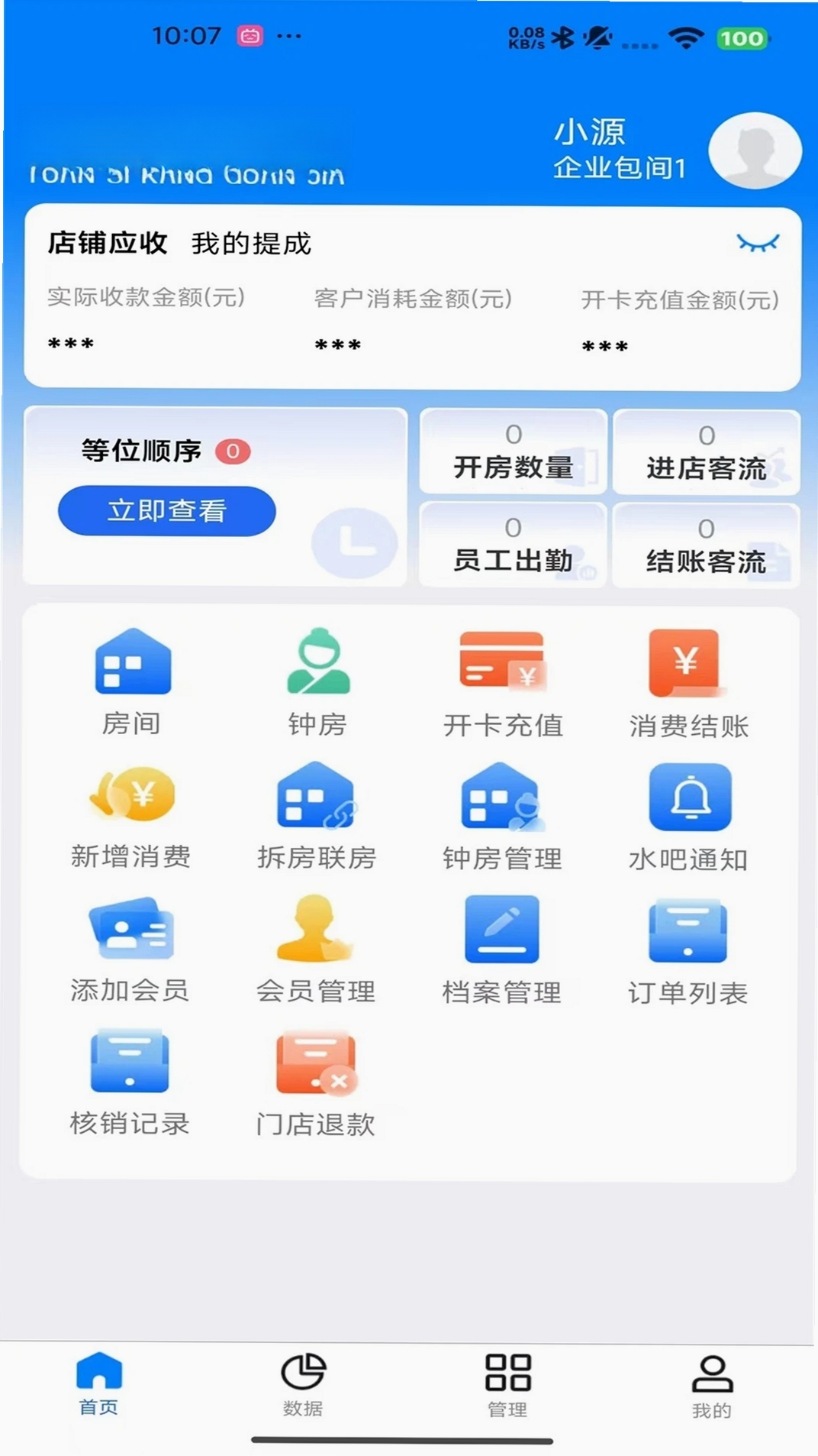 源思康管家运行截图