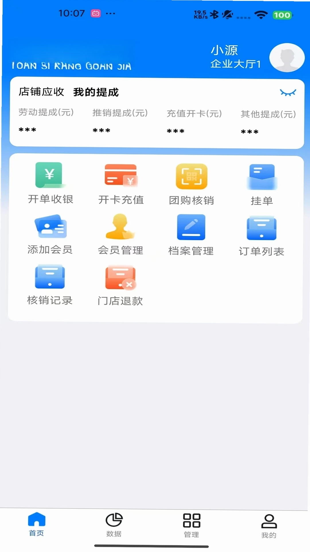 源思康管家运行截图