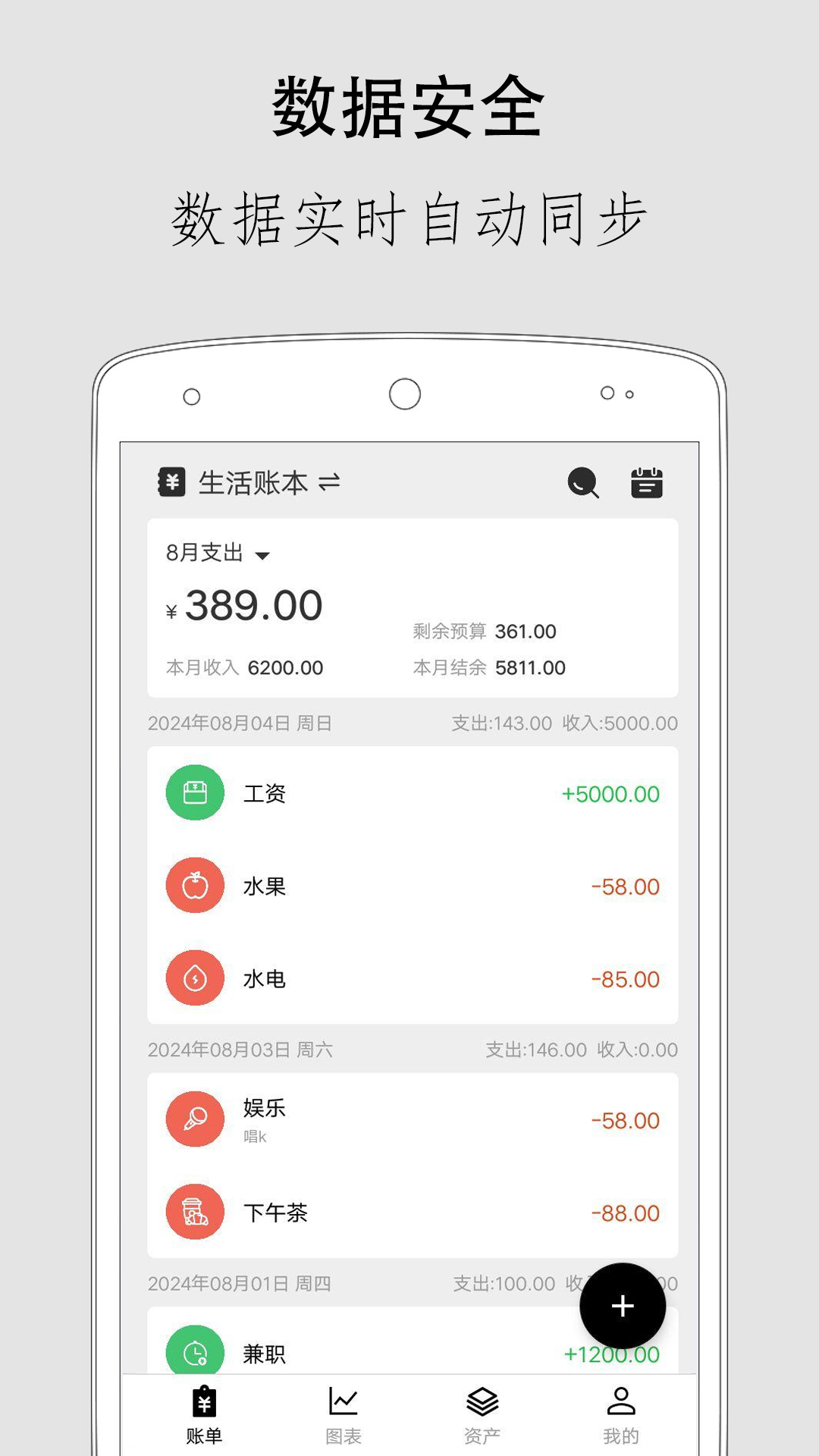 手机记账软件安全下载渠道截图