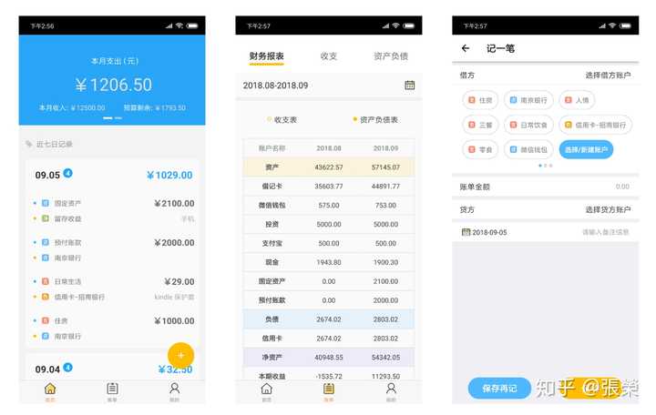 安卓手机记账软件安装教程截图