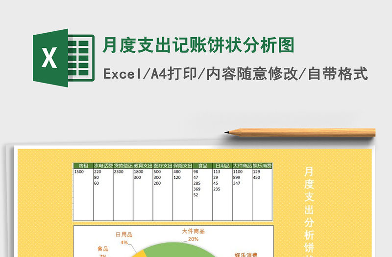 记账APP月度收支报表分析图