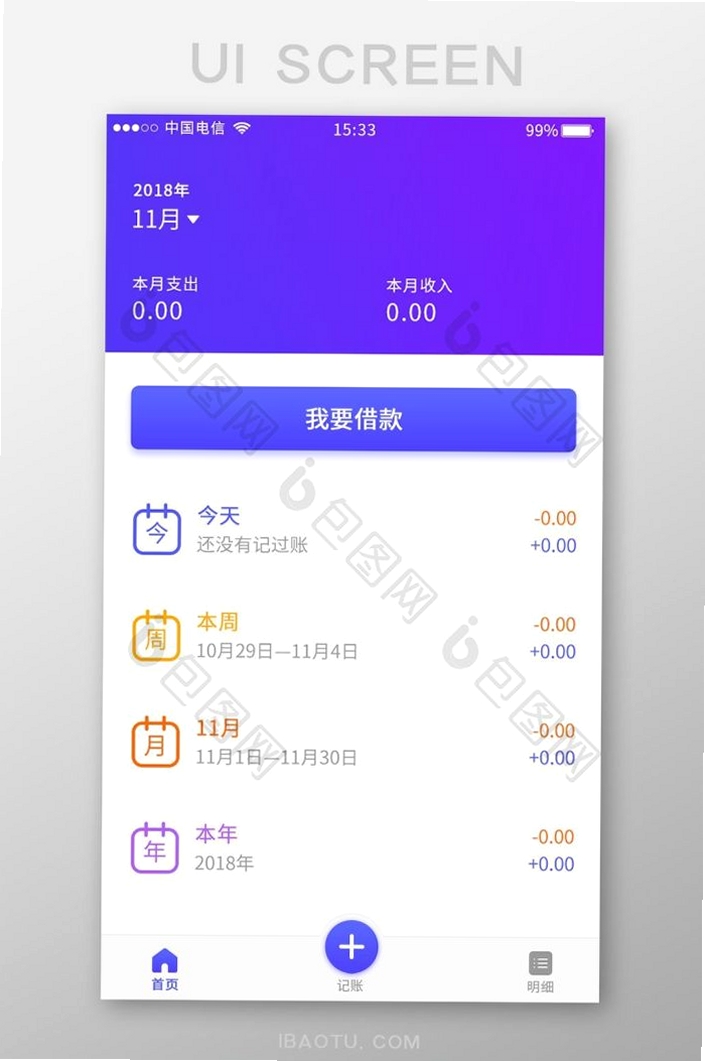 才易存记账运行截图