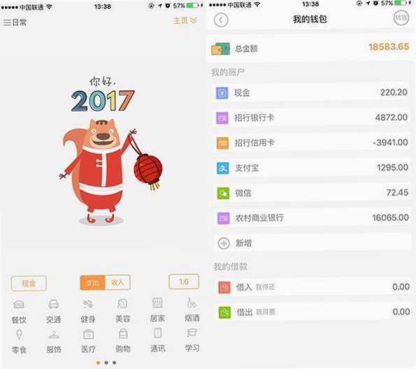 才易存记账运行截图
