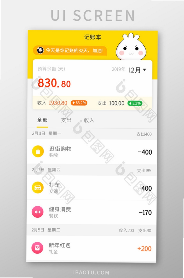 才易存记账运行截图