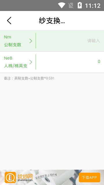 纺纱工具箱app