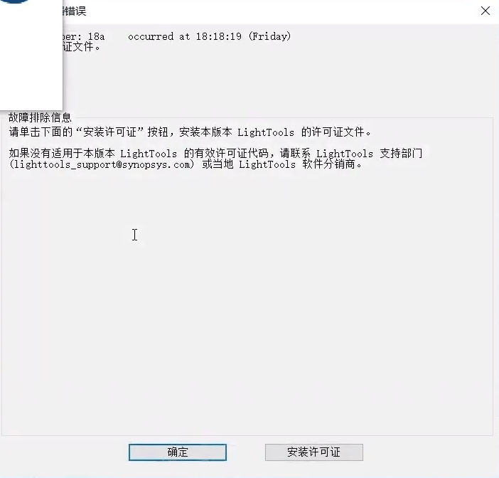 lighttools 8.6光学建模软件运行截图
