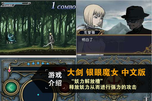 大剑银眼魔女 pc版中文版运行截图