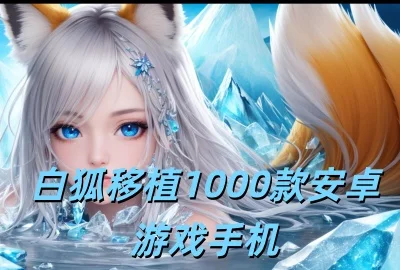 �׺���ֲ1000�׿��Ϸ�ֻ�_���°׺�������������Ϸ_�׺���ֲ1000�������Ϸ