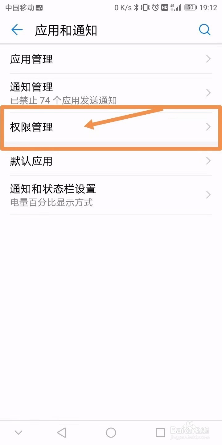 安卓手机应用通知权限与后台白名单设置教程截图