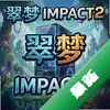 ����IMPACT2 pc�����İ�ͼ��