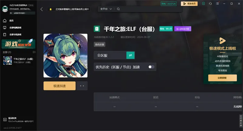 任务之旅pc版 安装过程截图