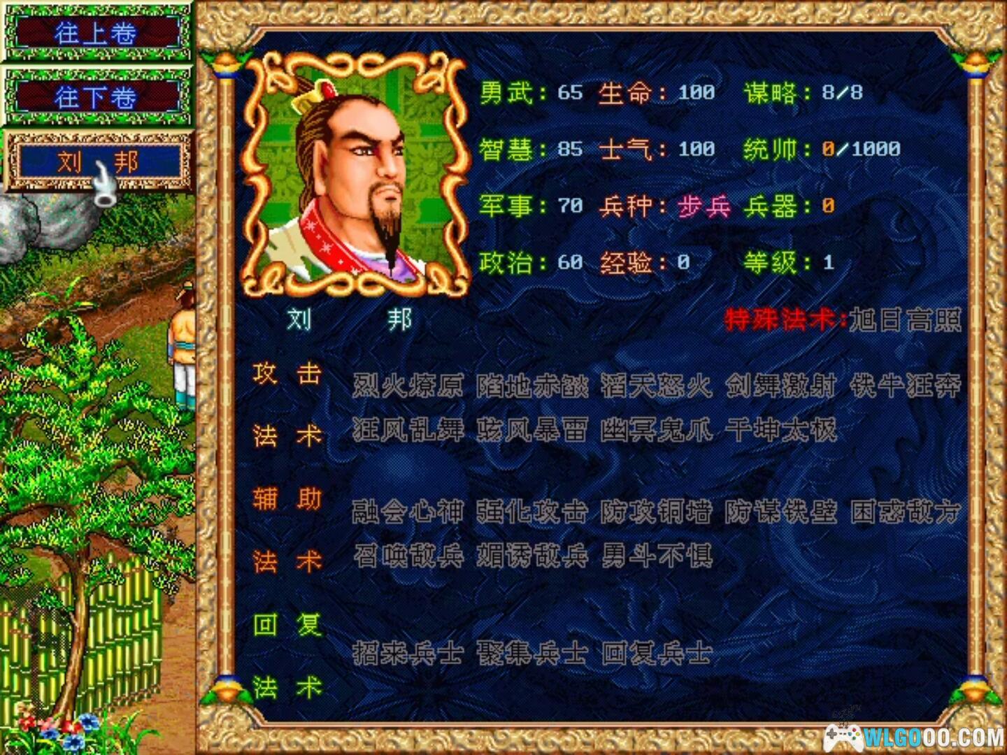 吞食天地4五原吕布传pc版中文版运行截图