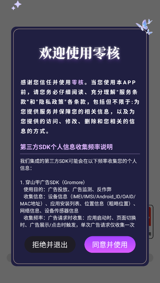 零核app下载官方版运行截图