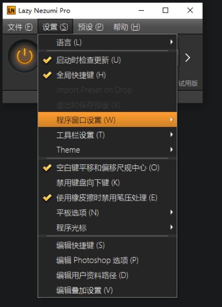 Lazy Nezumi Pro 26 中文激活版运行截图