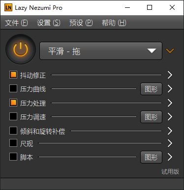 Lazy Nezumi Pro 26 中文激活版运行截图