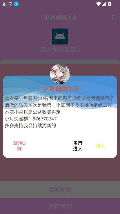 小月弱网2026最新版运行截图