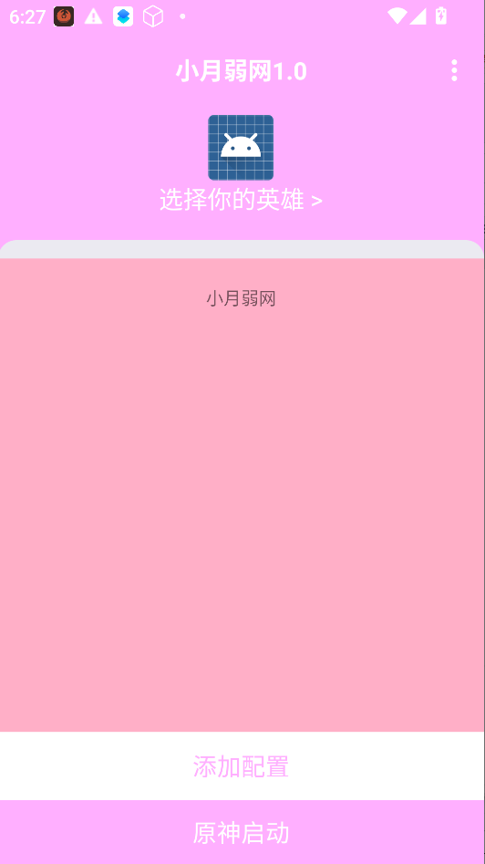 小月弱网2026最新版运行截图