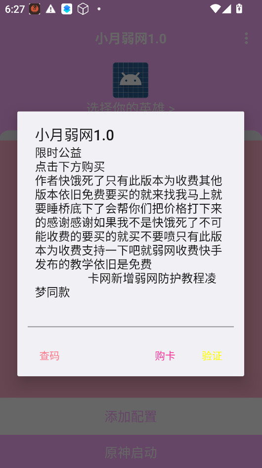 小月弱网2026最新版运行截图