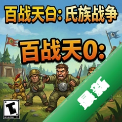 ��ս���:����ս�� pc�浥����1.0.0 �����ⰲװ��